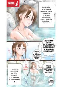 Onsen Ryokan Hen (Hot Spring Inn Story) / В гостинице с горячими источниками