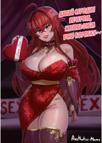 Valentine Rias