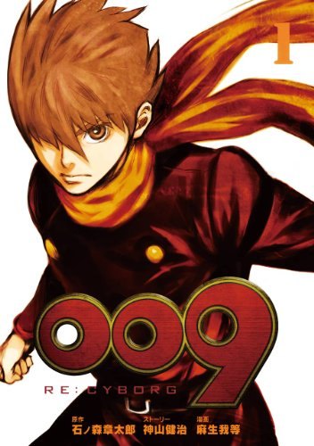 009 Re: Cyborg (009 Re: Киборг)