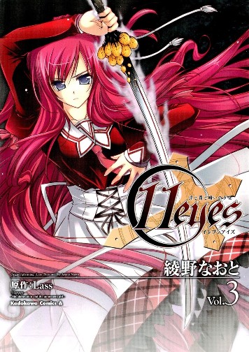 11 Eyes -Tsumi to Batsu to Aganai no Shoujo-