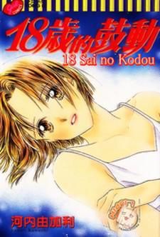 18-Sai No Kodou