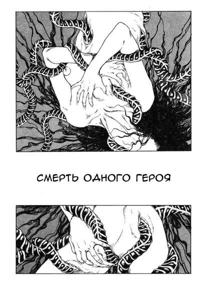 A CERTAIN HERO'S DEATH (Смерть одного героя)