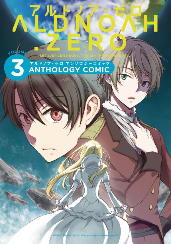 Aldnoah.zero Anthology Comic