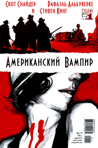 American Vampire (Американский вампир)