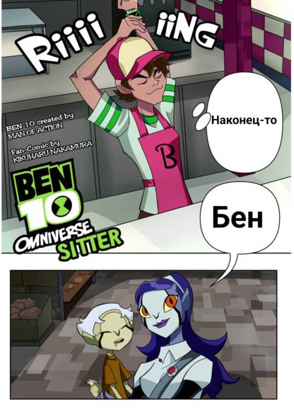 Ben 10 dj - Ben 10 x Rook (Бен 10 и Рук)