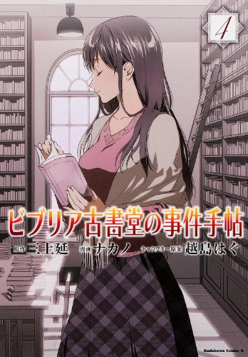 Biblia Koshodou No Jiken Techou