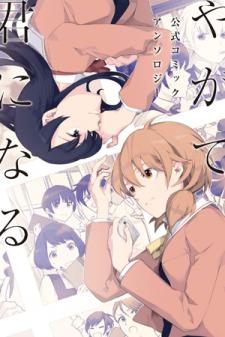 Bloom Into You: Official Comic Anthology