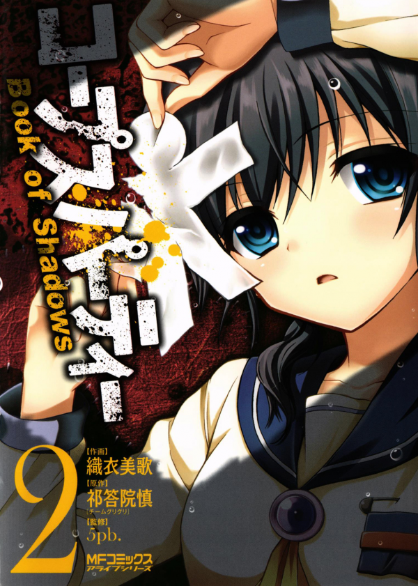 Corpse Party - Book of Shadows