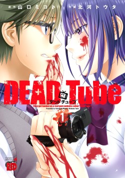 DEAD Tube　～デッドチューブ～