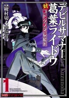 Devil Summoner - Kuzunoha Raidou Tai Kodoku No Marebito