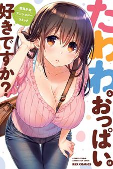 Do You Like Fluffy Boobs? Busty Girl Anthology Comic