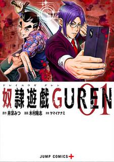 Dorei Yuugi Guren