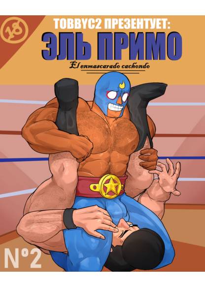 El Primo (Эль Примо)