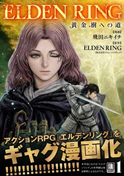 ELDEN RING　黄金樹への道