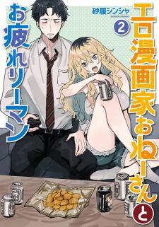 Ero Mangaka Onee-San To Otsukare Ryman