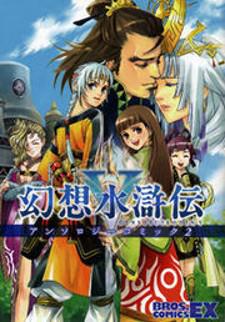 Gensou Suikoden 5 Anthology