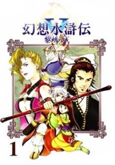 Gensou Suikoden V: Reimei No Shiro