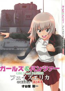 Girls Und Panzer Phase Erika - Anecdotes And Other Side Stories