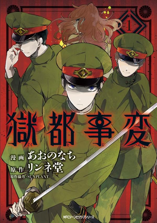 Gokuto Jihen