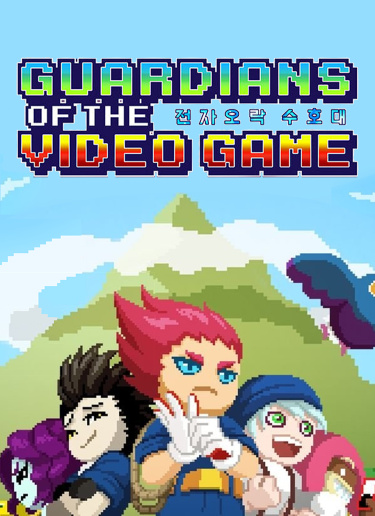 Guardians of the video game (Хранители Видеоигры)