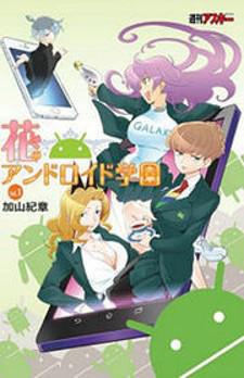 Hana No Android Gakuen