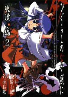 Higurashi No Naku Koro Ni - Himatsubushi-Hen