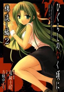 Higurashi No Naku Koro Ni - Watanagashi-Hen