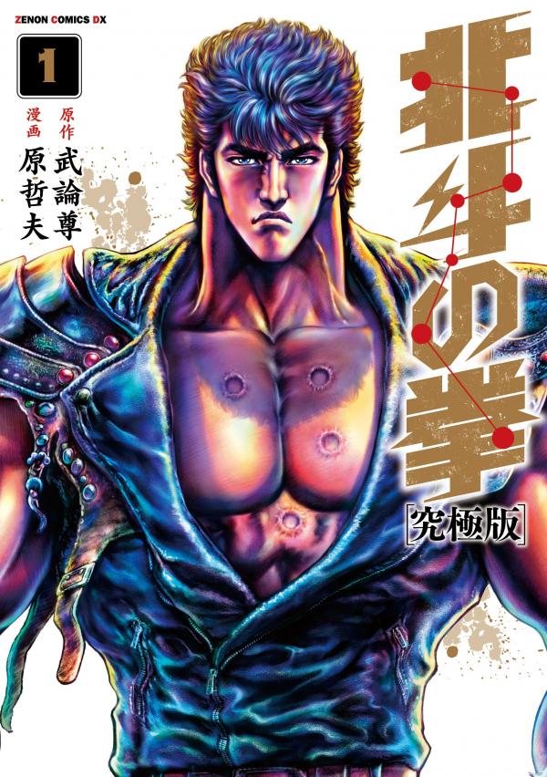 Hokuto no Ken