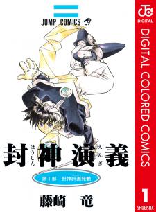 Houshin Engi - Digital Colored Comics