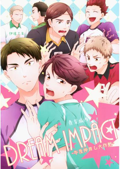 HQ!! — DREAM IMPACT -A Strategy to Make Ushijima and Oikawa Get Along- (Воплощение мечты. Как заставить Ушиджиму и Ойкаву поладить)