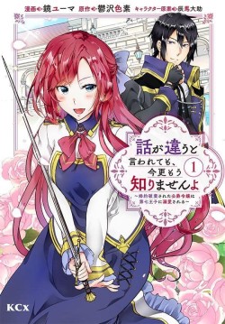 話が違うと言われても、今更もう知りませんよ ～婚約破棄された公爵令嬢は第七王子に溺愛される～