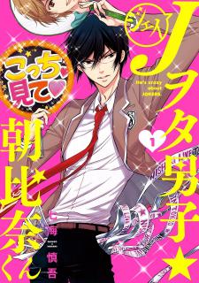 J Ota Danshi Asahina-Kun