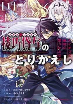 技巧貸与のとりかえし～トイチって最初に言ったよな?～