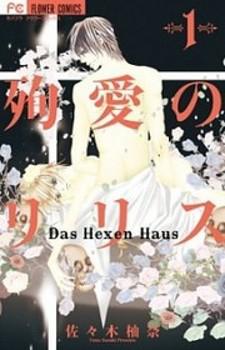 Junai No Lilith - Das Hexen Haus