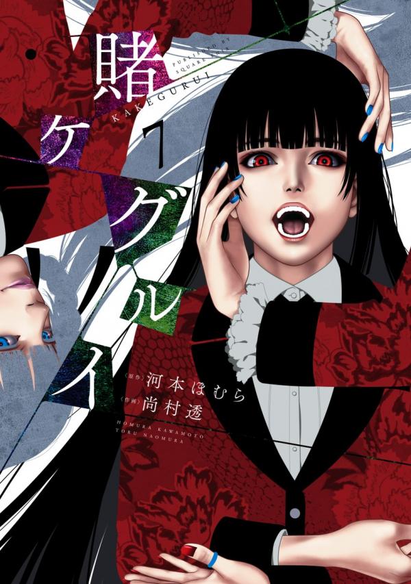 Kakegurui