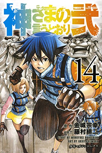 Kami-sama no Iutoori Part 2