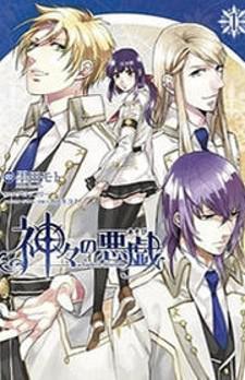 Kamigami No Asobi