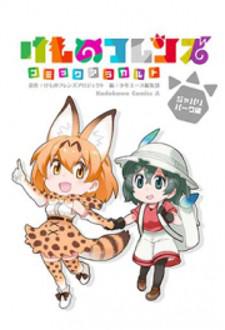 Kemono Friends Comic A La Carte Japari Park Anthology