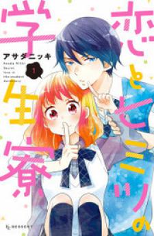 Koi To Himitsu No Gakuseiryou