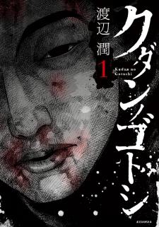 Kudan No Gotoshi