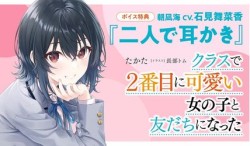 クラスで２番目に可愛い女の子と友だちになった