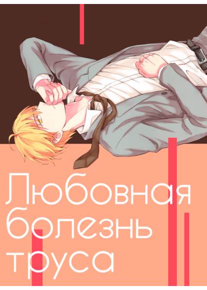 Kuroko no Basket dj - Cowardly love illness (Любовная болезнь труса)