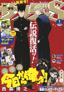 Kyou Kara Ore Wa!!: Sagawa The Hero & Those Two