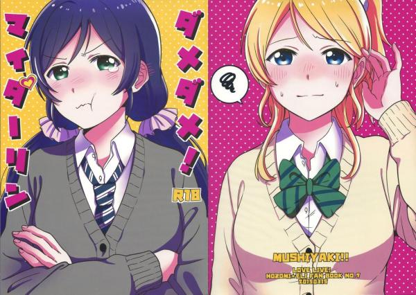 Love Live! LilMy-Useless-Darling (Eli x Nozomi)