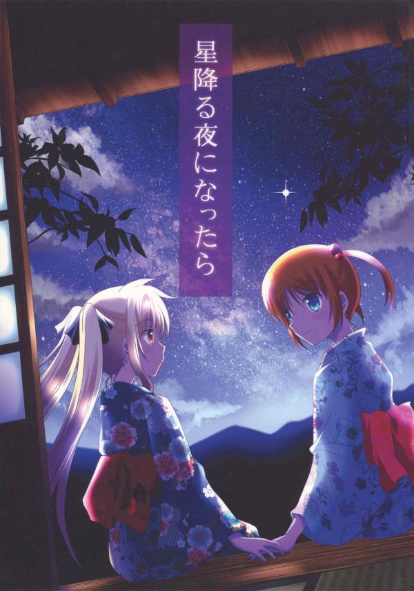 Mahou Shoujo Lyrical Nanoha - When The Starry Night Comes (Doujinshi)