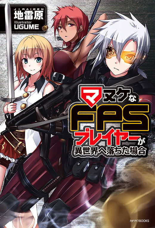 Manuke Na Fps Player Ga Isekai E Ochita Baai