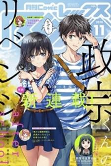 Masamune-Kun No Revenge After School