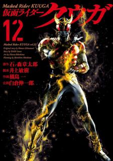 Masked Rider Kuuga