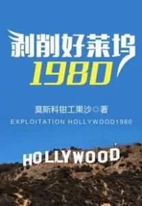 MTL - Exploiting Hollywood 1980