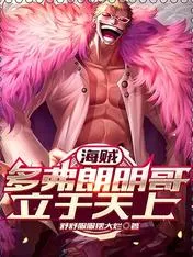 MTL - Pirates: Doflamingo Stands In the Sky